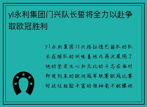 yl永利集团门兴队长誓将全力以赴争取欧冠胜利