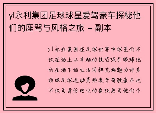 yl永利集团足球球星爱驾豪车探秘他们的座驾与风格之旅 - 副本