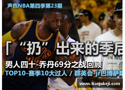 yl永利集团NBA：球场上的声色交响曲