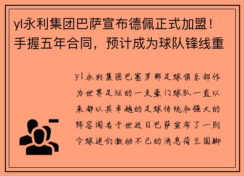 yl永利集团巴萨宣布德佩正式加盟！手握五年合同，预计成为球队锋线重要一员