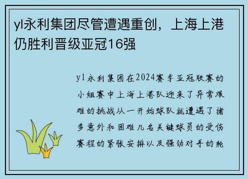 yl永利集团尽管遭遇重创，上海上港仍胜利晋级亚冠16强