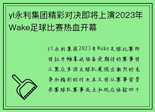 yl永利集团精彩对决即将上演2023年Wake足球比赛热血开幕