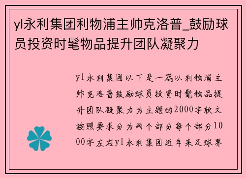 yl永利集团利物浦主帅克洛普_鼓励球员投资时髦物品提升团队凝聚力