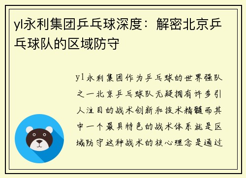 yl永利集团乒乓球深度：解密北京乒乓球队的区域防守