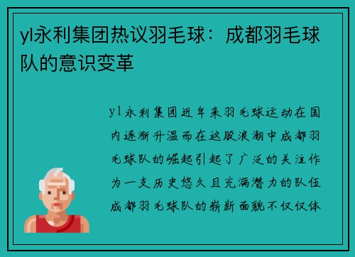 yl永利集团热议羽毛球：成都羽毛球队的意识变革