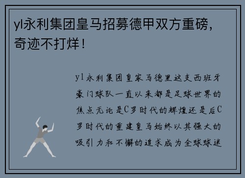 yl永利集团皇马招募德甲双方重磅，奇迹不打烊！