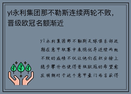 yl永利集团那不勒斯连续两轮不败，晋级欧冠名额渐近